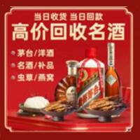 大同区烟酒回收:茅台酒,酒瓶,洋酒,名酒,冬虫夏草,老酒,大同区跃国烟酒经营部